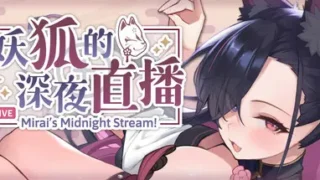 妖狐的深夜直播-遊戲封面