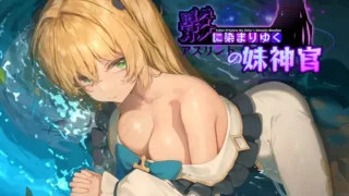 影色漸染~阿斯林頓的妹神官~ 明明是NTR遊戲 卻玩成了純愛的形狀 這真的沒問題嗎XDDDD