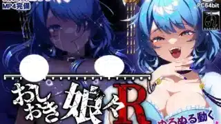 おしおき娘々R 終於抓到了四處搗亂的藍髮仙人娘，那麼對她做點什麼也是合理的吧XDDDD