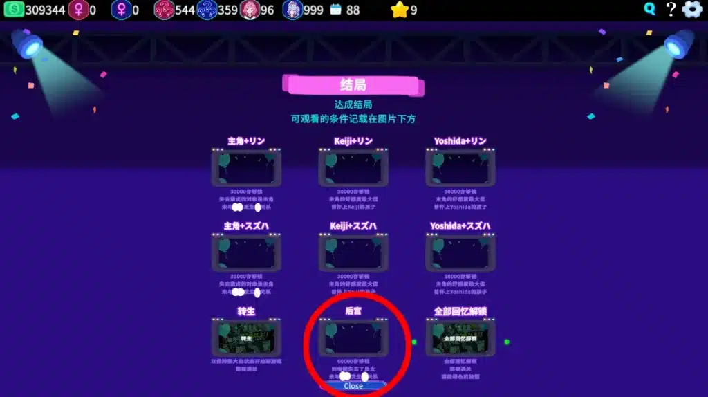 セクキャバへようこそ!! 更新新增了後宮結局