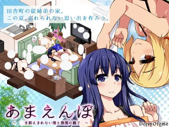 あまえんぼ-遊戲封面