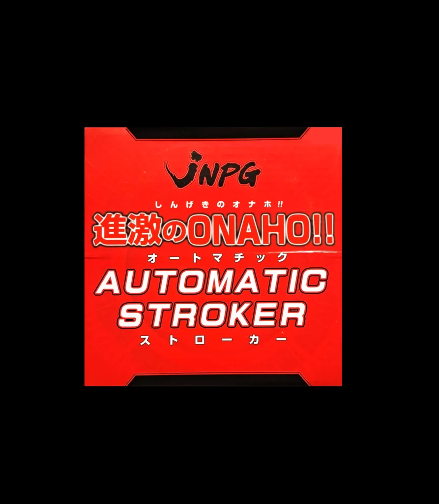 JNPG 男爵 多段點伸縮爆榨 緊度自調 電動飛機杯 外盒正上方