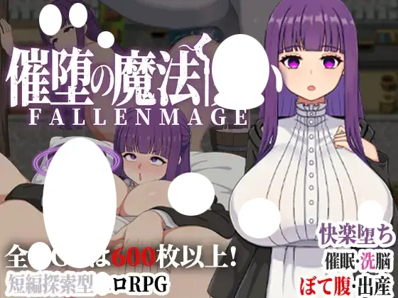 催堕の魔法使い 遊戲封面