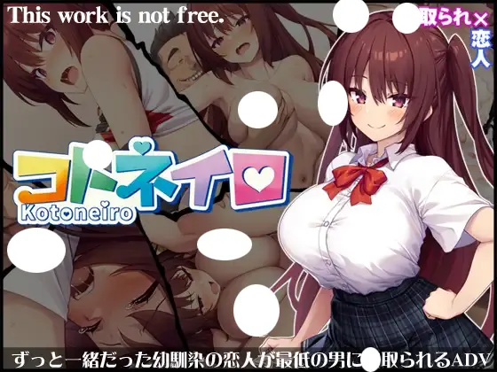 コトネイロ-遊戲封面