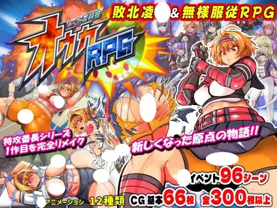 トッコー委員会オウカRPG-ZERO-遊戲封面