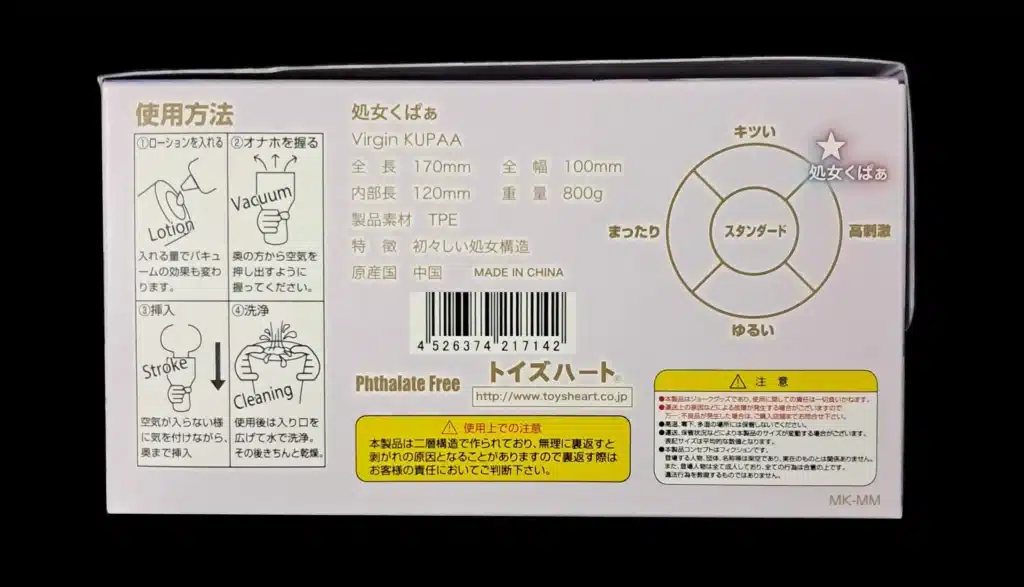 對子哈特 處女純潔 自慰套 飛機杯 外盒正下方