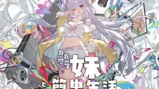 存在感薄い妹との簡単生活 存檔 Savefile Savedata