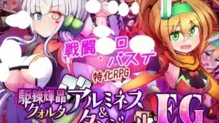 駆錬輝晶 クォルタ アルミネス & タンジェル EG 存檔 Savefile Savedata