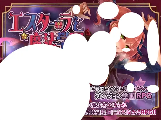 エスターラと魔法学園 存檔 Savefile Savedata 遊戲封面