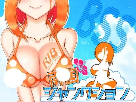 南国ジャンクション 存檔 Savefile Savedata 遊戲封面