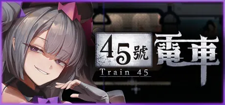 45號電車 存檔 Savefile Savedata 遊戲封面