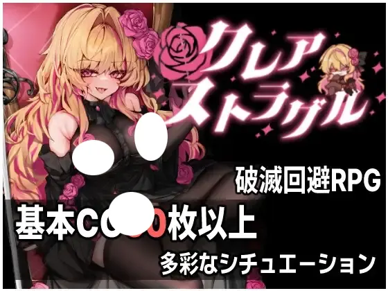 クレア・ストラグル 存檔 Savefile Savedata 遊戲封面