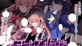 コード:アポカリプス -堕落の神姫と奈落の王- 存檔 Savefile Savedata