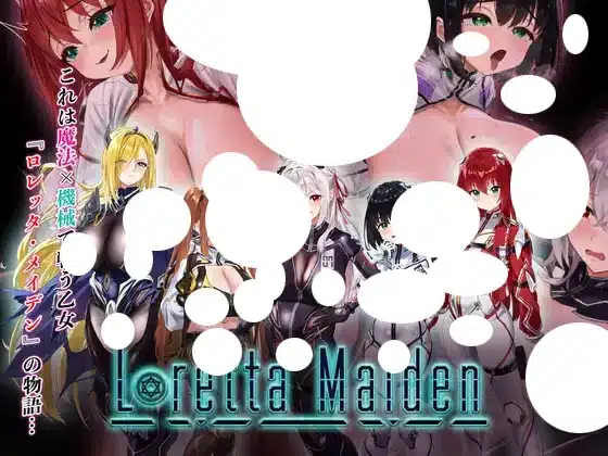 ロレッタ・メイデン 〜適合率0%の劣等兵〜 存檔 Savefile Savedata 遊戲封面