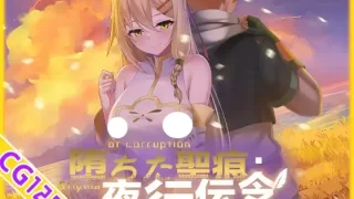 堕ちた聖痕:夜行伝令 存檔 Savefile Savedata