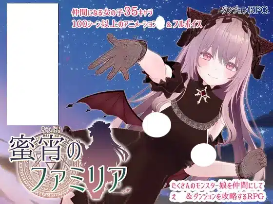 蜜宵のファミリア 存檔 Savefile Savedata 遊戲封面