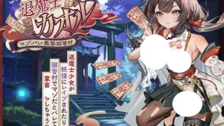 退魔士カオル～マゾバレ厳禁因習村～ 存檔 Savefile Savedata