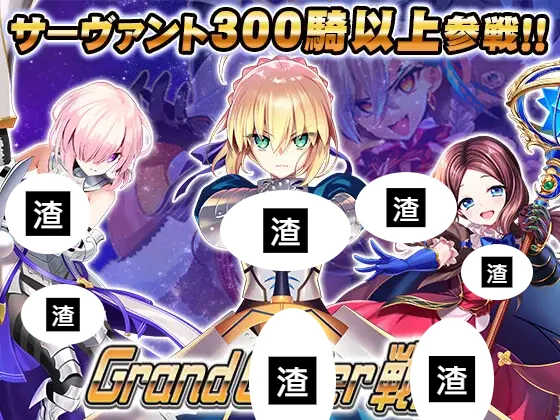 Grand Order 戦記 存檔 セーブデータ Savefile Savedata 遊戲封面