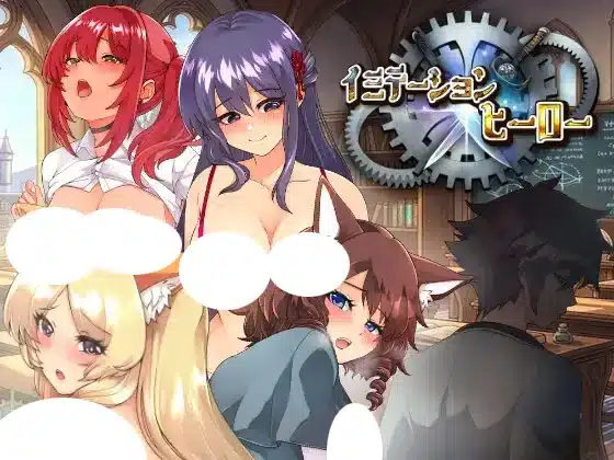 イミテーション×ヒーロー 存檔 Savefile Savedata 遊戲封面