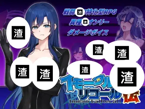 イモータルリコール 外伝 存檔 セーブデータ Savefile Savedata 遊戲封面