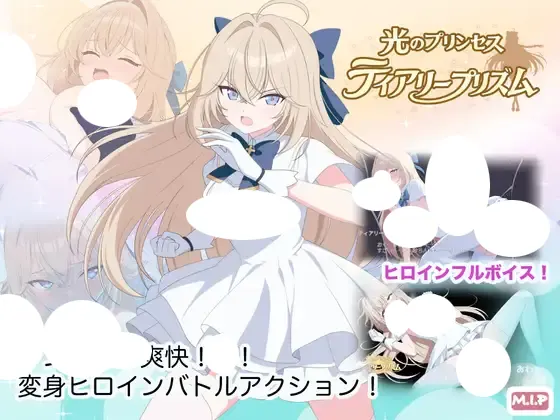 光のプリンセス ティアリープリズム 存檔 Savefile Savedata 遊戲封面