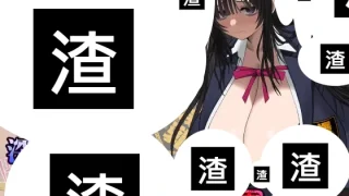 深夜学校のパイズリ怪異 存檔 セーブデータ Savefile Savedata