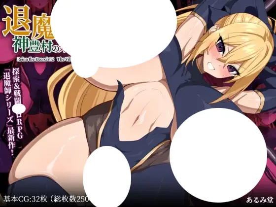 退魔師レイナ2神豊村の妖魔異変を調査せよ 存檔 Savefile Savedata 遊戲封面