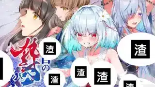 雪音の仇討ち物語 存檔 セーブデータ Savefile Savedata